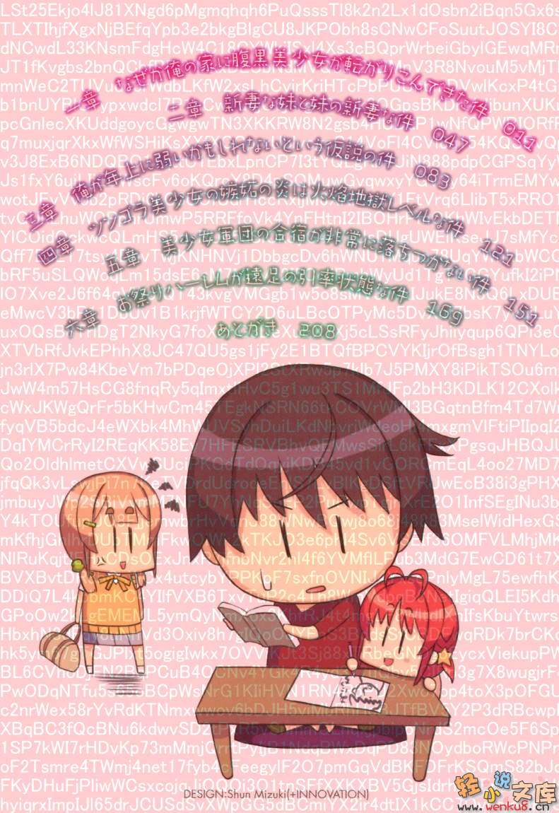 《人气妹妹与受难的我》3 插图（3）