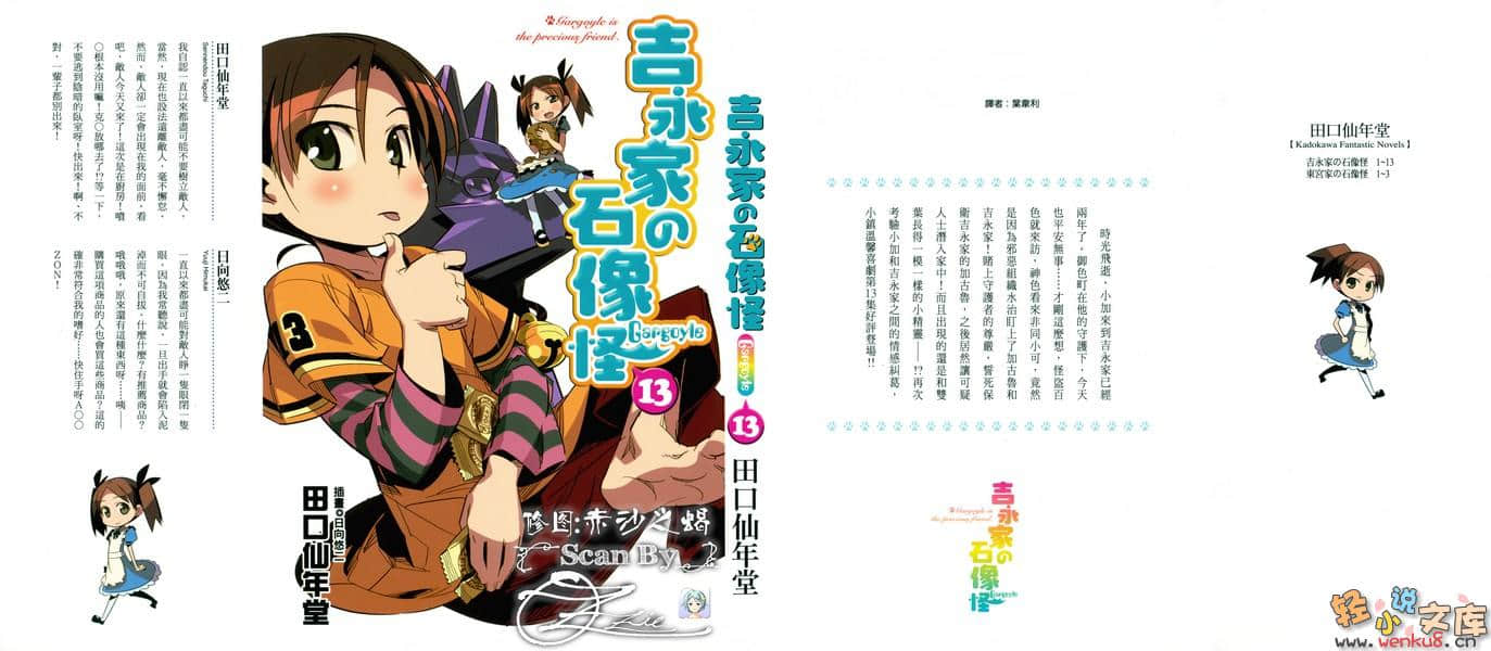 《吉永家的石像怪》13 插图（1）