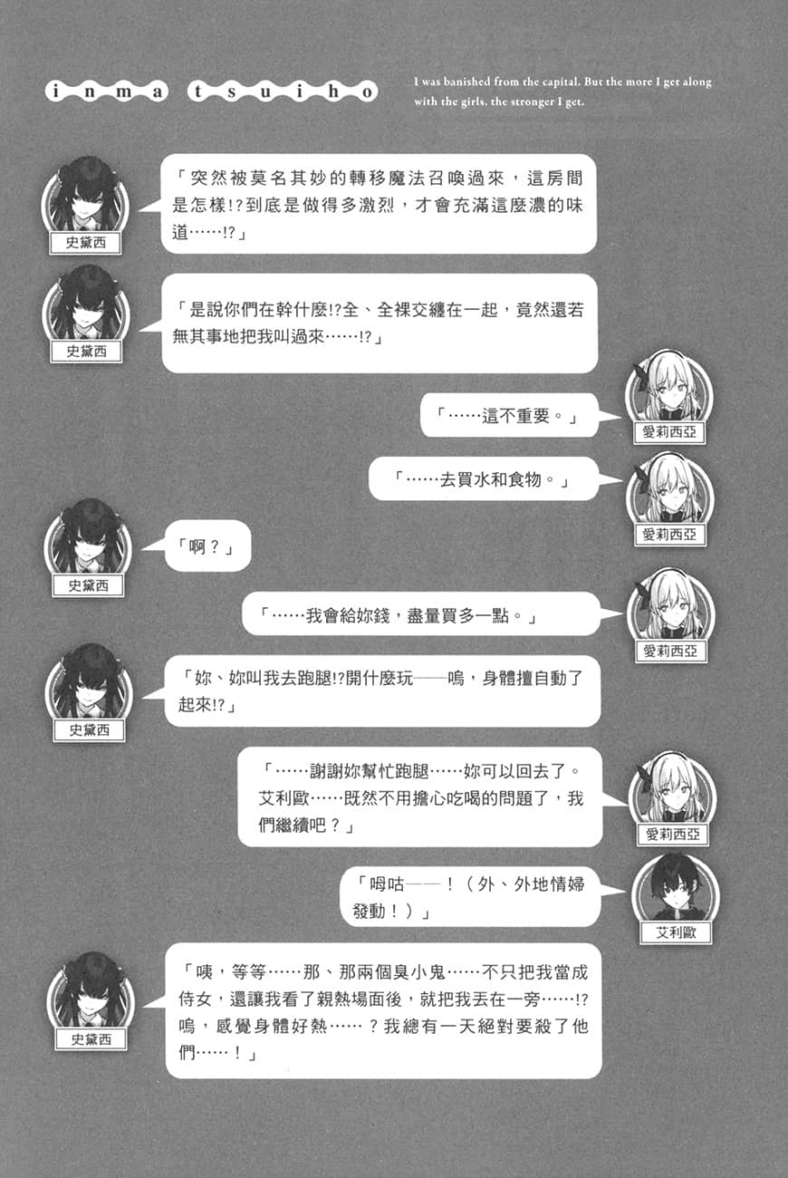 得到变态天赋而被赶出王都，但只要和女孩子「亲密交流」就可大幅升级小说插图（43）