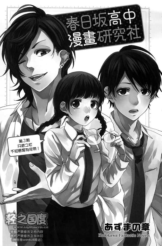 《春日坂高中漫画研究社》3 插图（5）