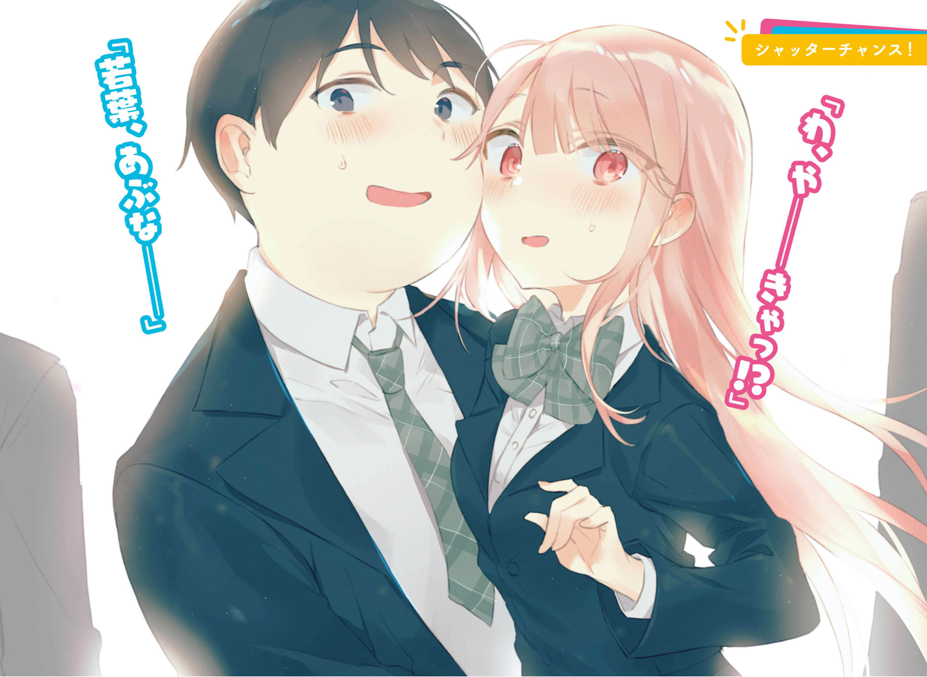 《朝比奈若叶和OO男友》2 插图（5）