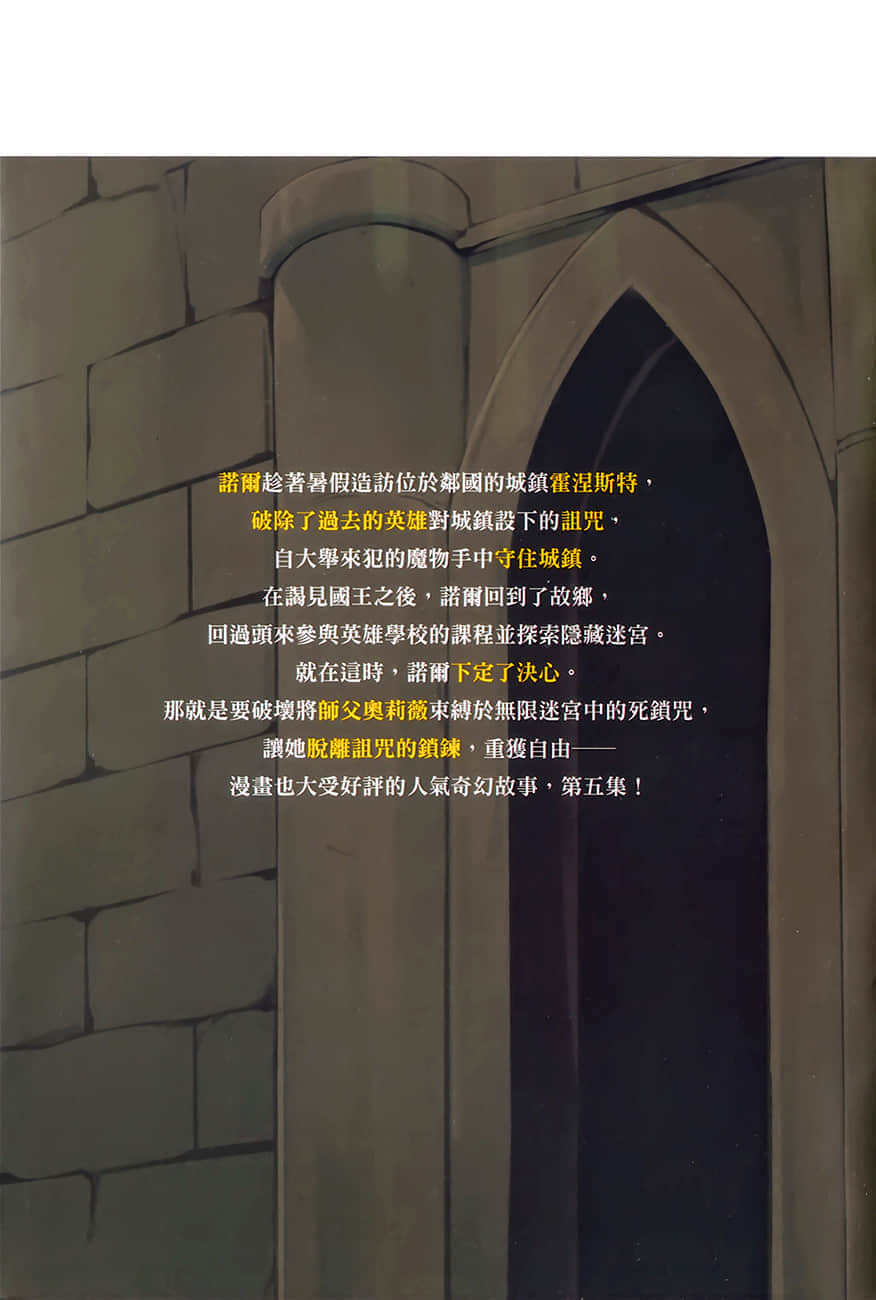 《只有我能进入的隐藏迷宫 ～低调锻炼化身世界最强～》5 插图（17）