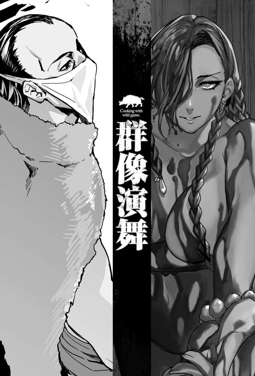 《异世界料理道》18（机翻） 插图（15）