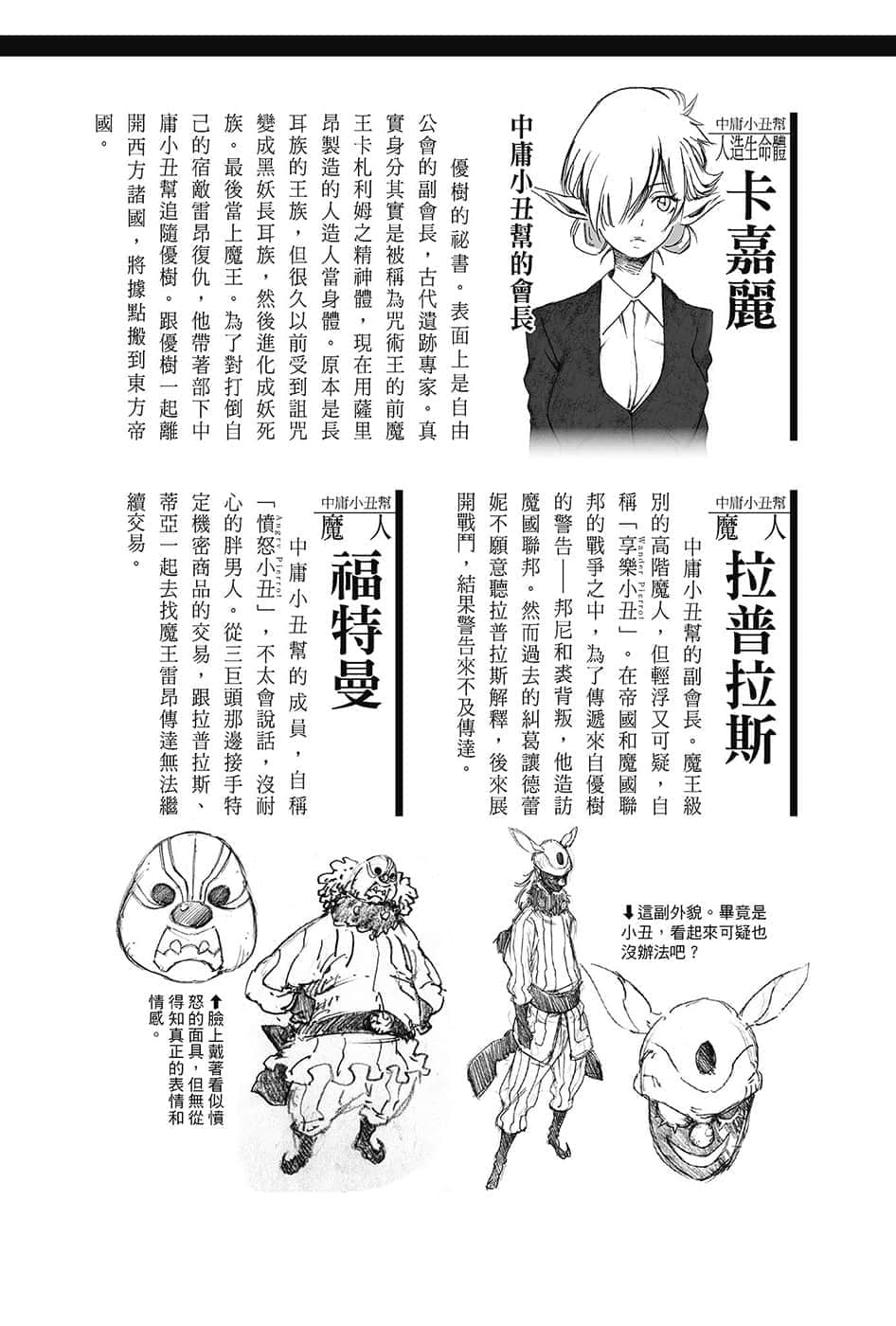 《关于我转生变成史莱姆这档事》13.5 角S纪实-CHARACTERS-２插图（29）