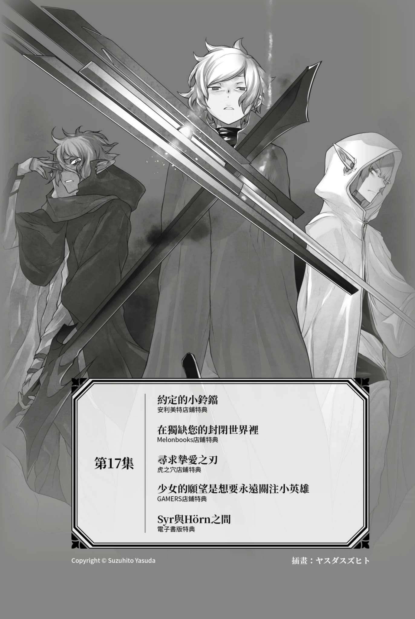 在地下城寻求邂逅是否搞错了什么 掌篇集小说插图（16）