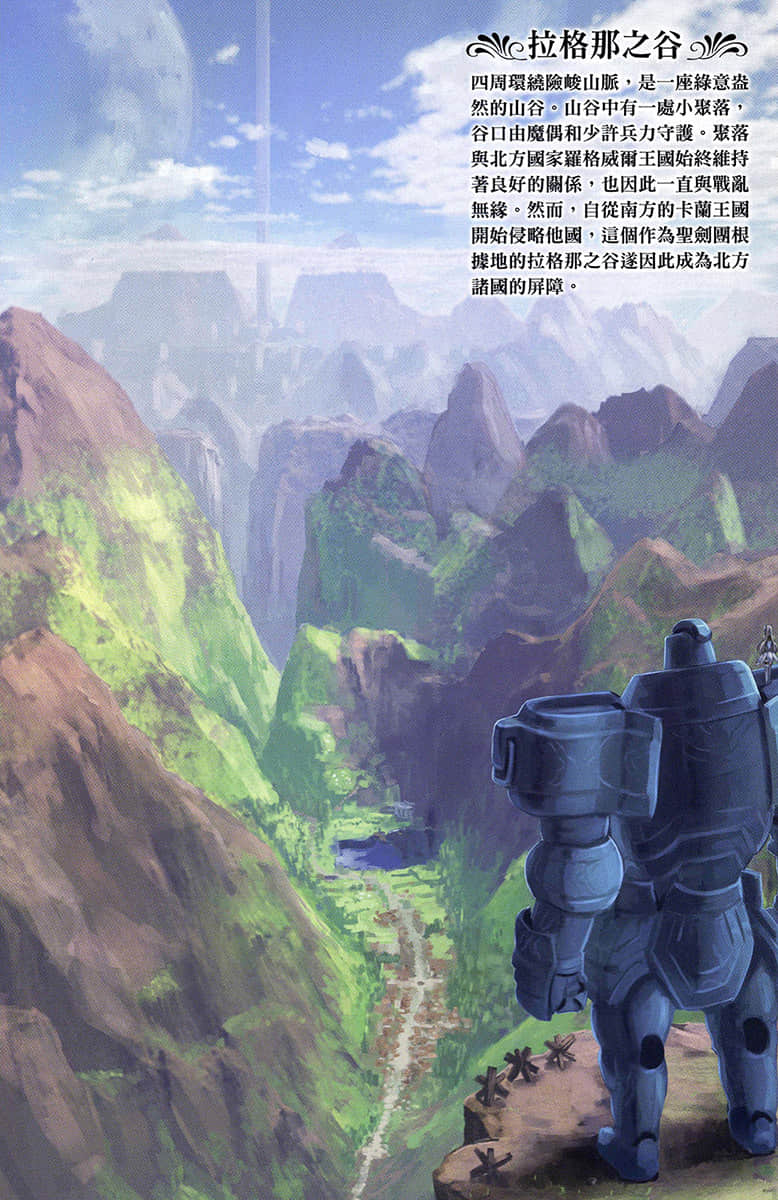 圣剑姬与神盟骑士团小说插图（15）