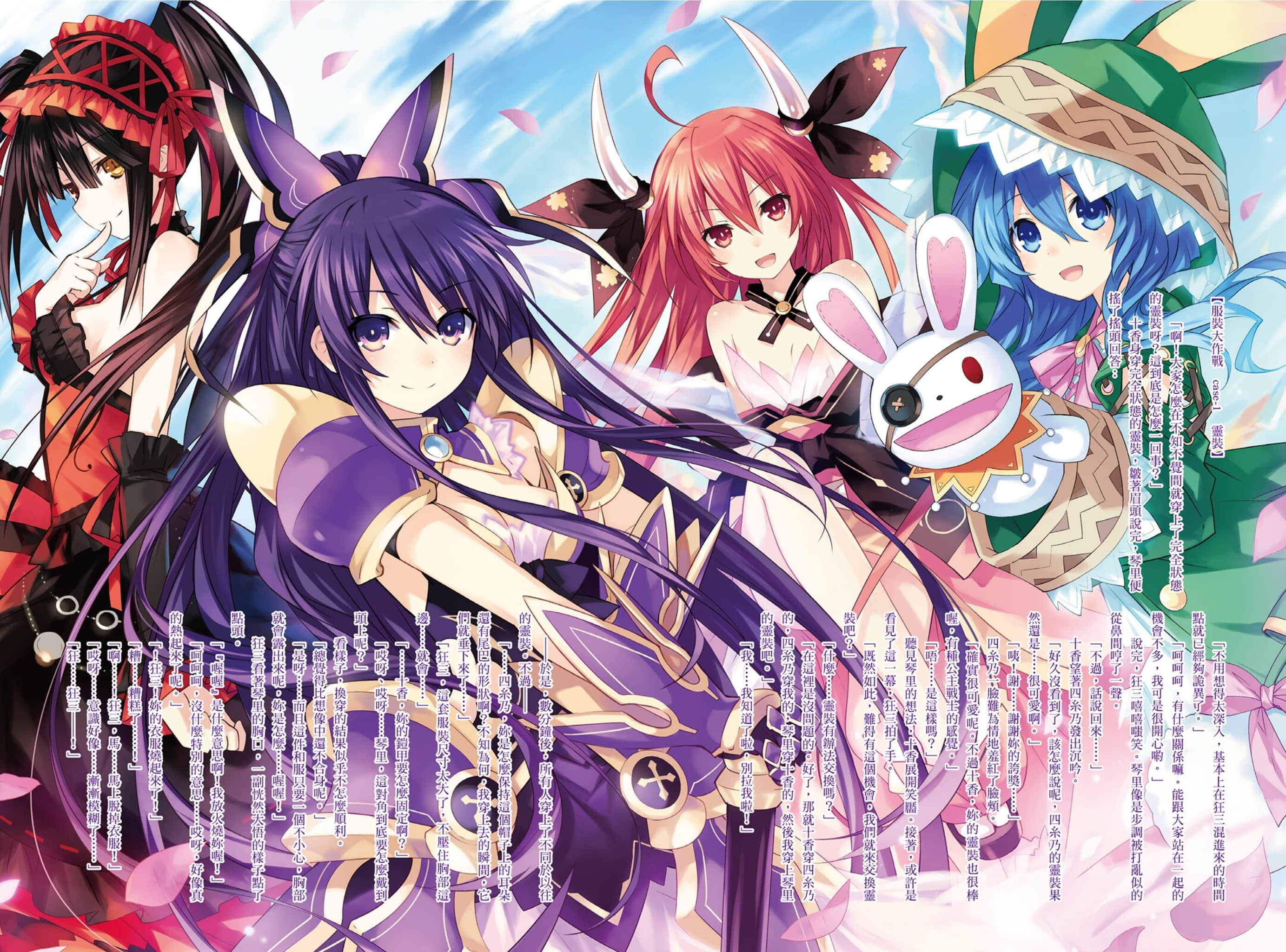 《约会大作战 DATE A LIVE》安可短篇集3 插图（3）