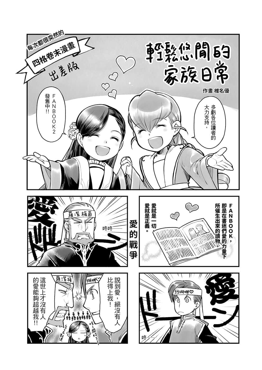 《小書癡的下克上FANBOOK》2 輕鬆悠閒的家族日常 椎名優插圖（1）