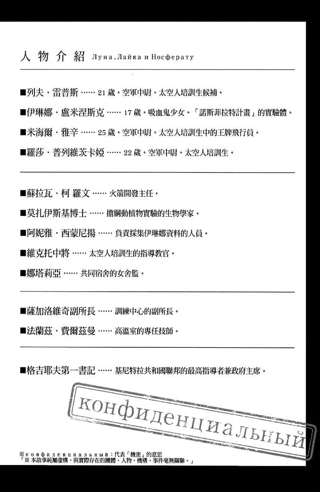 《月与莱卡与吸血公主》2 插图（7）