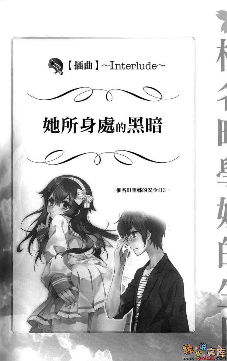 《椎名町学姊的安全日》3 插图（16）
