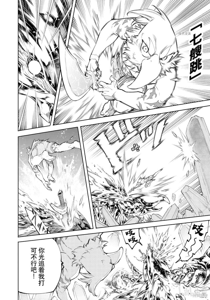 《香格里拉边境（漫画）》8 第70话插图（4）