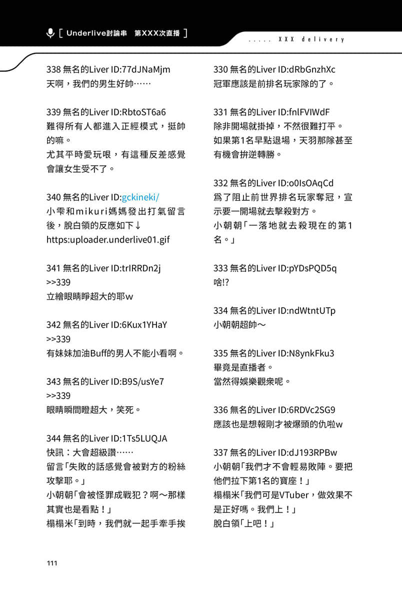 《快30岁才转职成为VTuber的故事。》3 9话 FPS大赛插图（2）