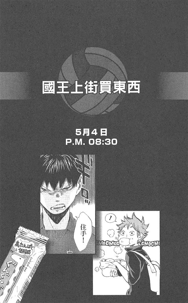 《排球少年!!》1 乌野强化合宿 插图（18）