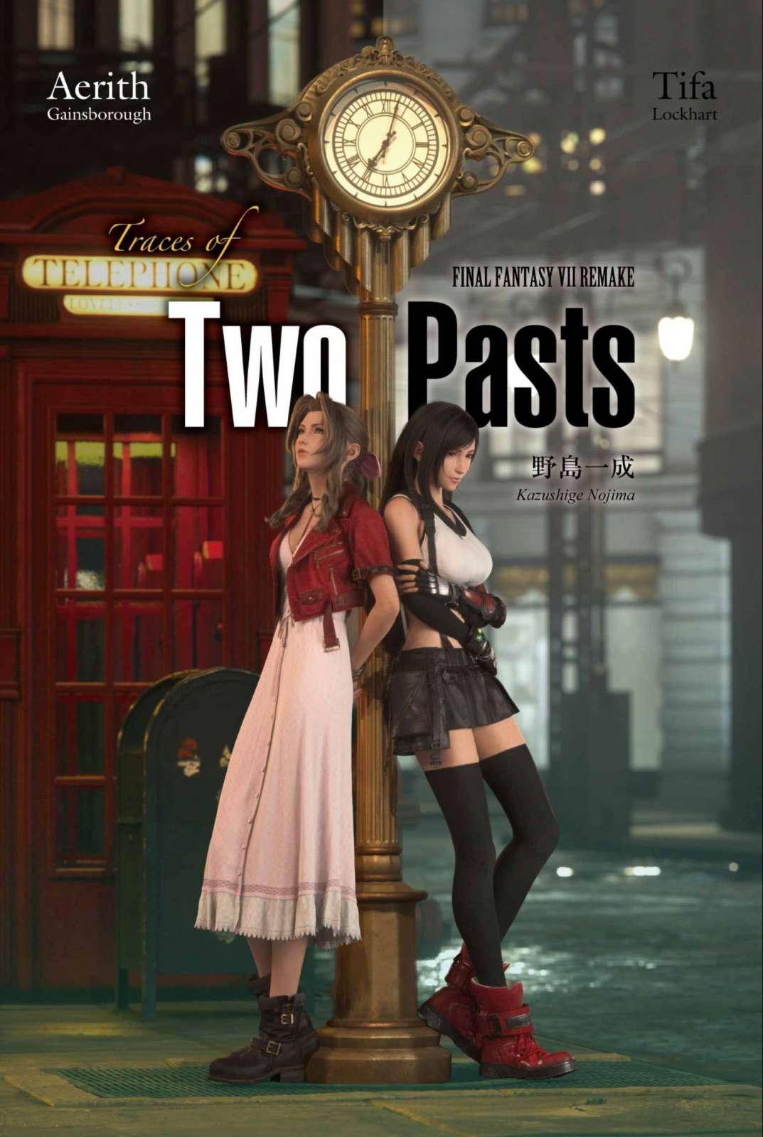 《最終幻想 FINAL FANTASY VII REMAKE Traces of Two Pasts》全一冊 作品相關插圖（1）