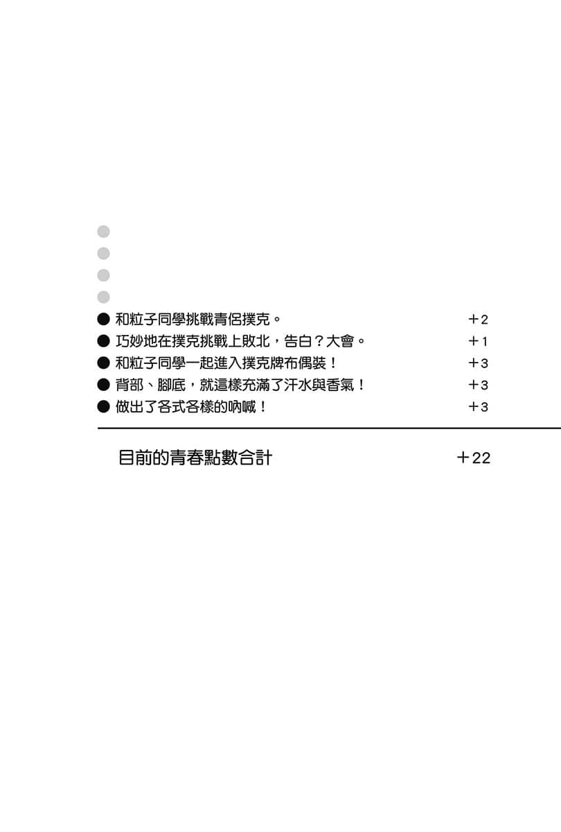 《电波女与青春男》6 第三章 StaRMan9;s Children插图(2)