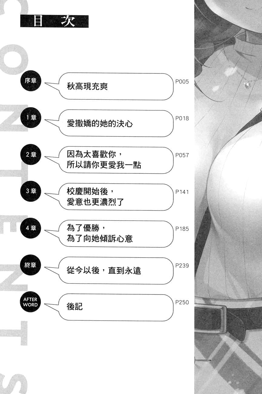 大喊一聲「好想摸女生胸部」後，我和妹妹的朋友開始交往了。小說插圖（70）