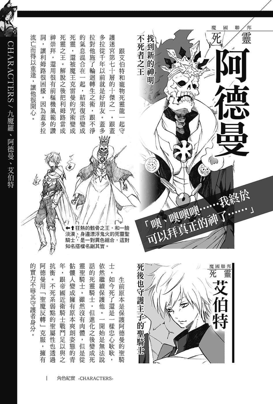 《关于我转生变成史莱姆这档事》13.5 角S纪实-CHARACTERS-１插图（39）