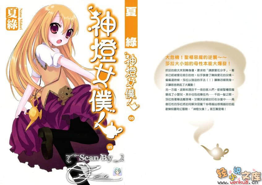 《神燈女僕》5 插圖（1）