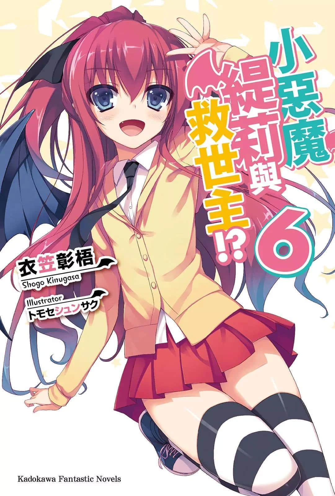 《小恶魔缇莉与救世主!?》6 插图（1）