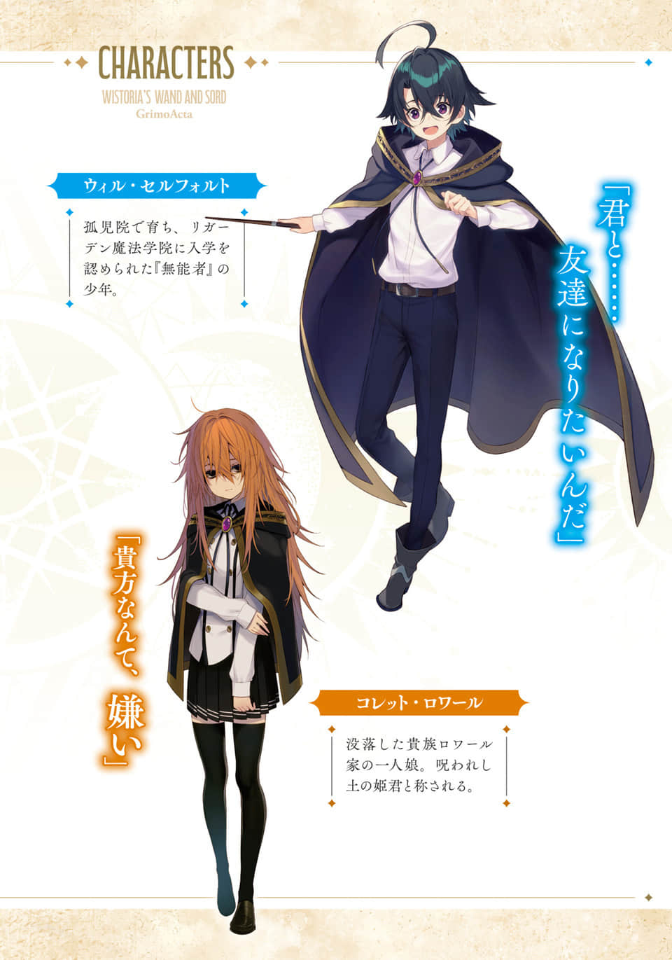 杖与剑的魔剑谭 引导之魔录书小说插图（33）