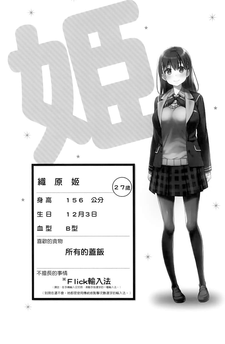 《虽然稍微比我年长一点，但可以当我女友吗？》1 爱上27岁的JK 第四章 两人携手前行。插图（2）