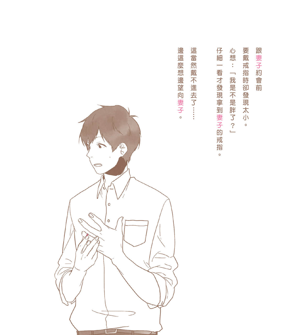 《現在如何呢？正在戀愛中。》全一冊 與其一人獨處不如兩人GD插圖（29）