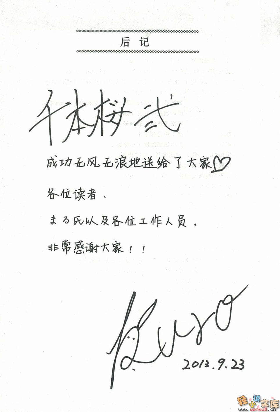 《千本櫻》2 插圖（12）