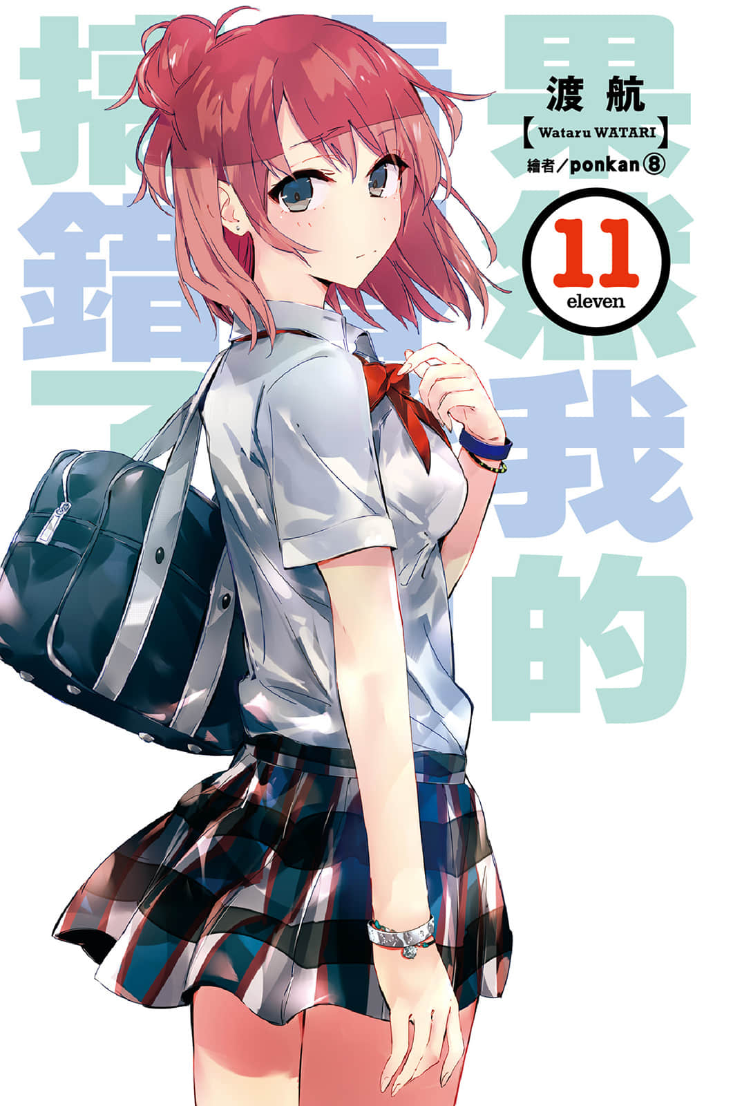 《果然我的青春恋爱喜剧搞错了》11 插图（2）