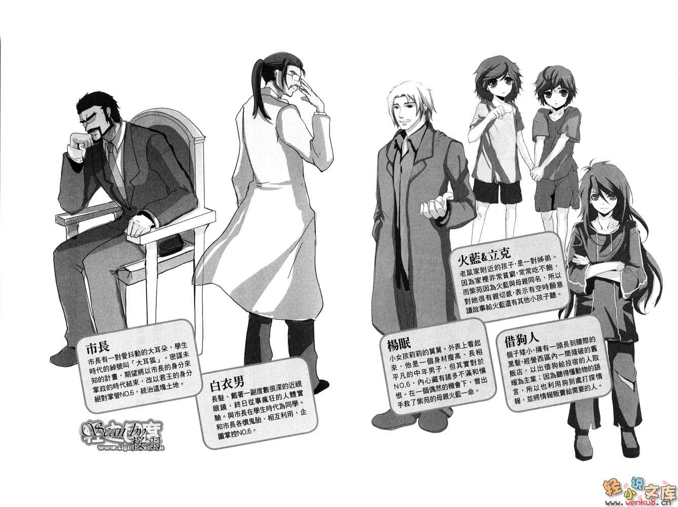 《未来都市NO.6》5 插图（6）