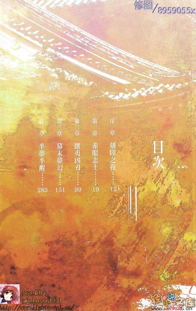 《幕末魔法士-Mage Revolution-》1 插圖（3）