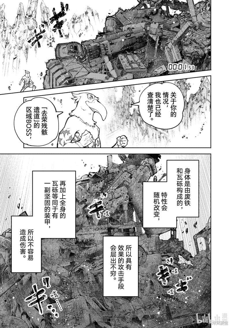 《香格里拉边境（漫画）》9 第79话插图（7）