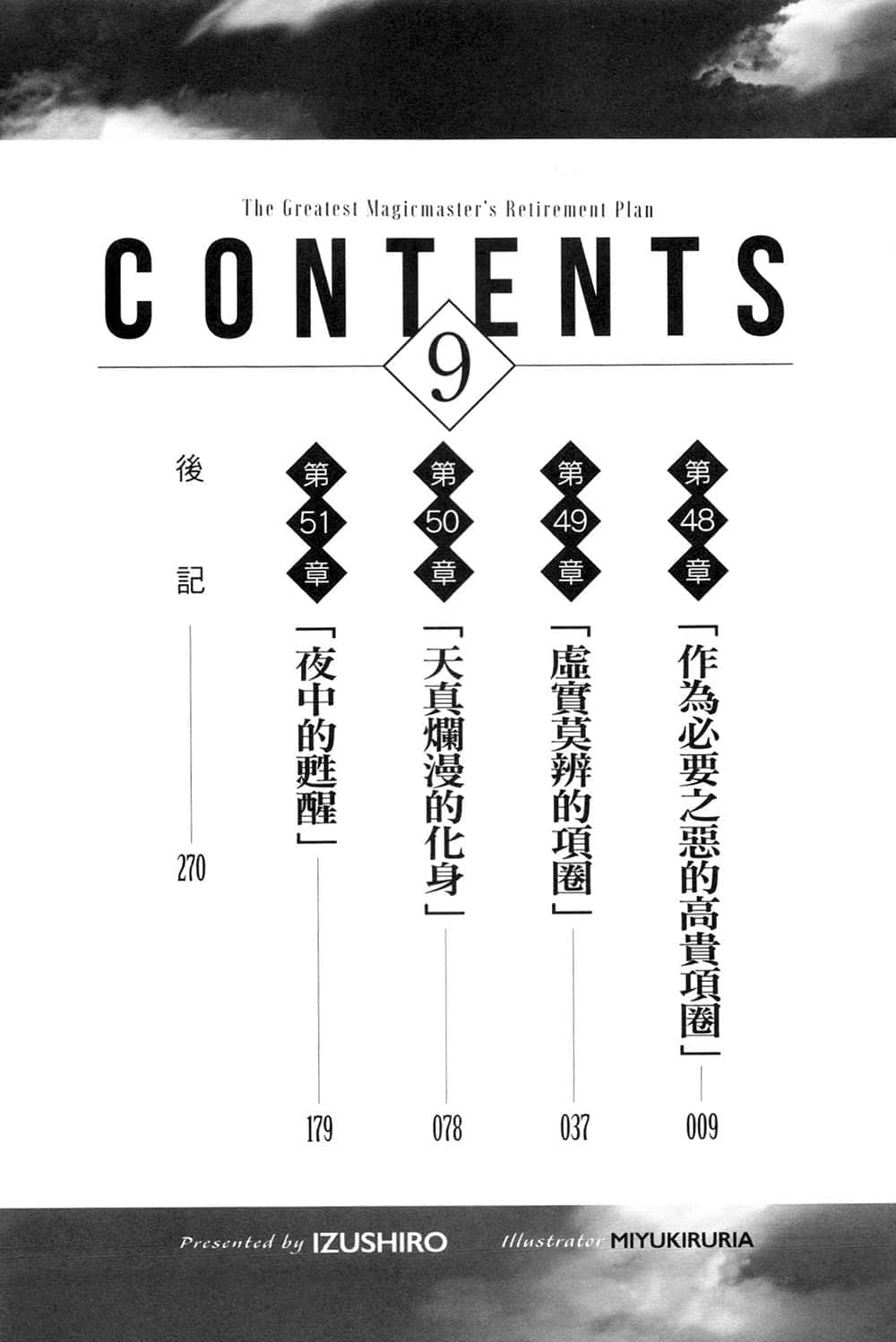 《最強魔法師的隱遁計劃》9 插圖(5)