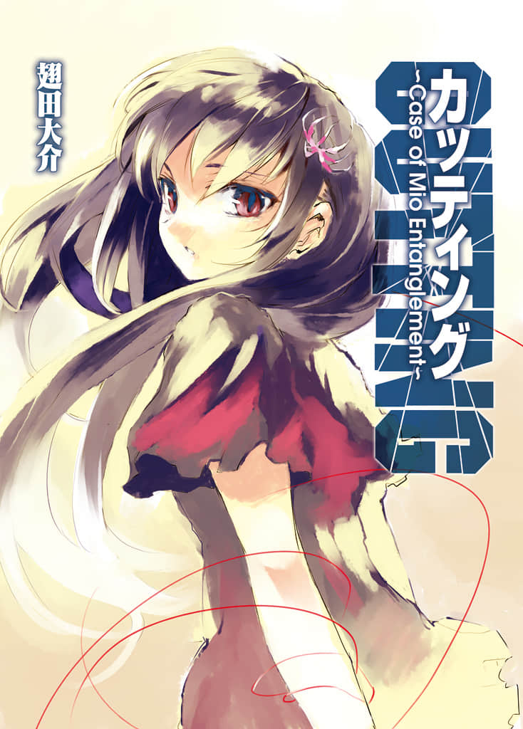 《CUTTING 伤痕》3 Case of Mio Entanglement 插图（1）