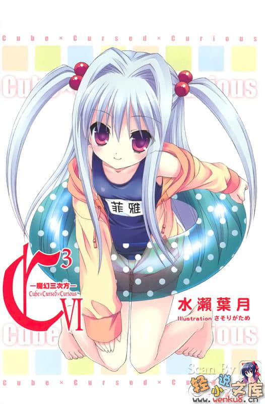《C3魔幻三次方》6 插图（2）