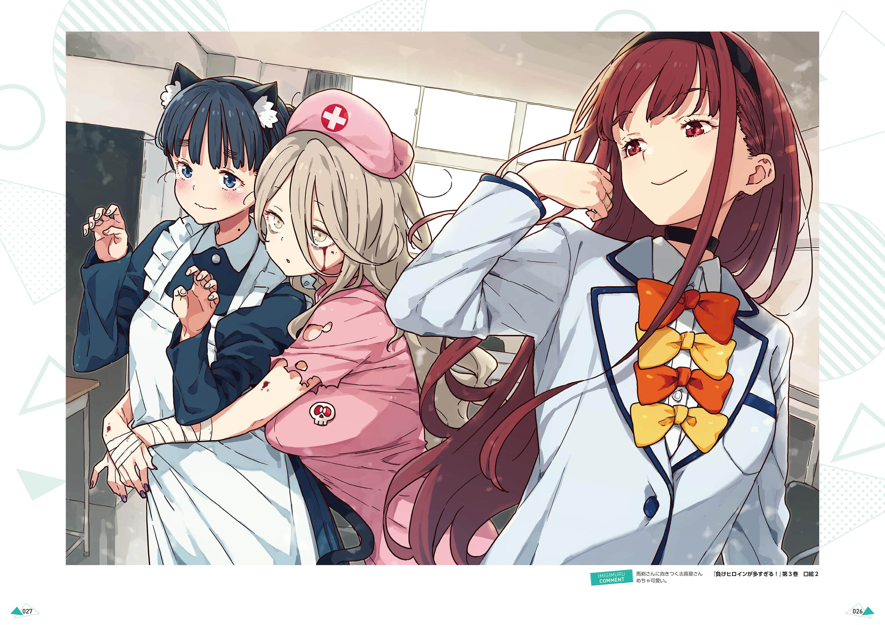 《敗北女角太多了！》IMIGIMURU ART WORKS [日版] １敗目插圖（22）