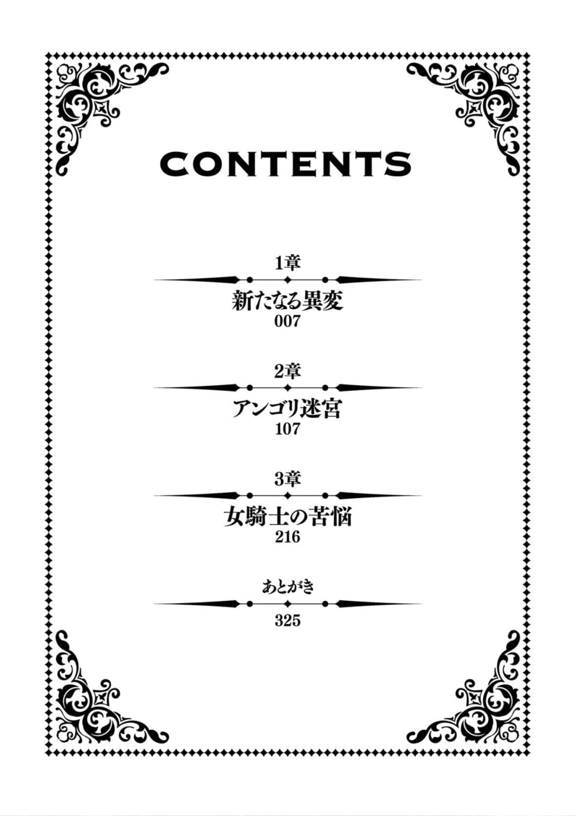 通過扭蛋增加同伴 建立最強美少女軍團小說插圖（30）
