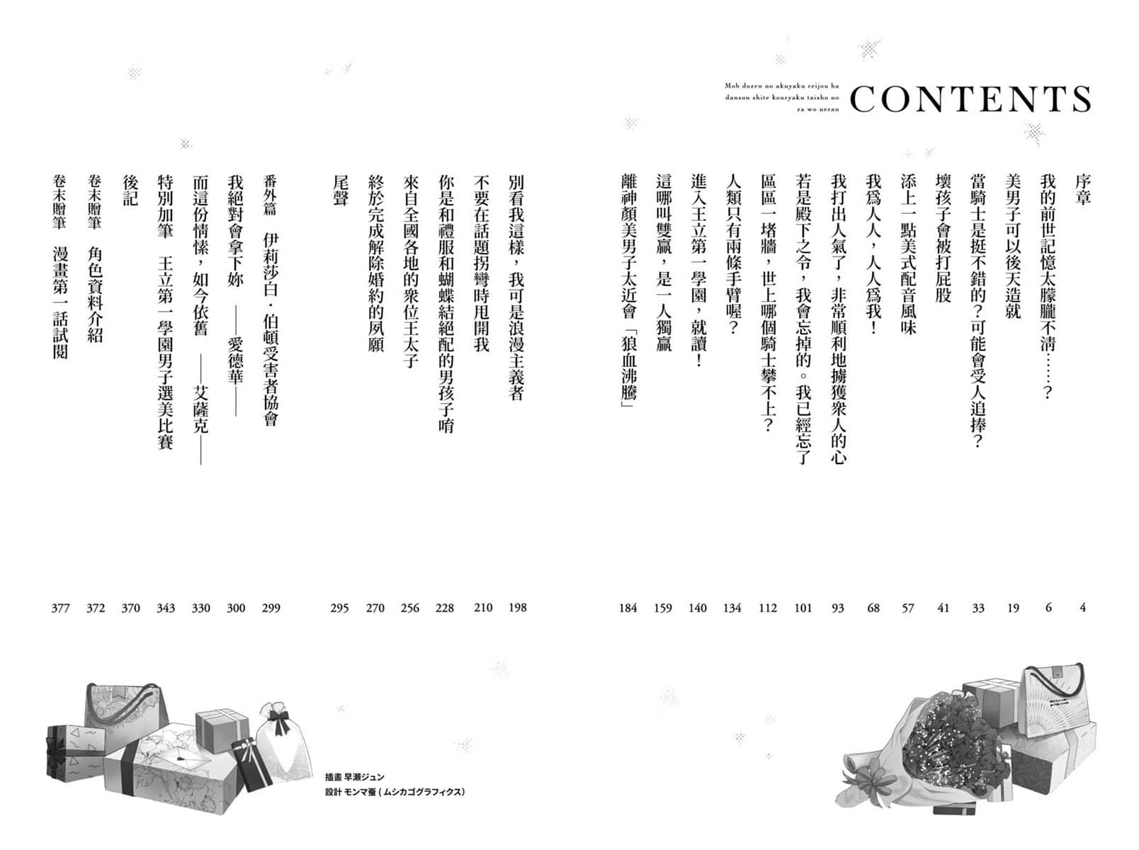 跟路人一样的反派千金女扮男装谋取攻略对象的宝座小说插图（11）