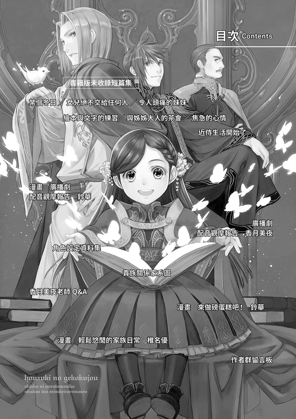 《小书痴的下克上FANBOOK》2 插图（2）