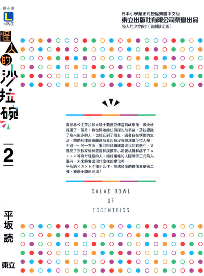 《怪人的沙拉碗》2 后记插图(2)