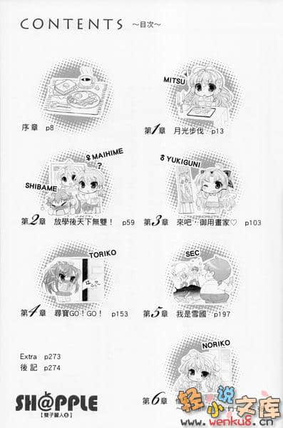 《SH@PPLE 双子丽人》5 插图（5）