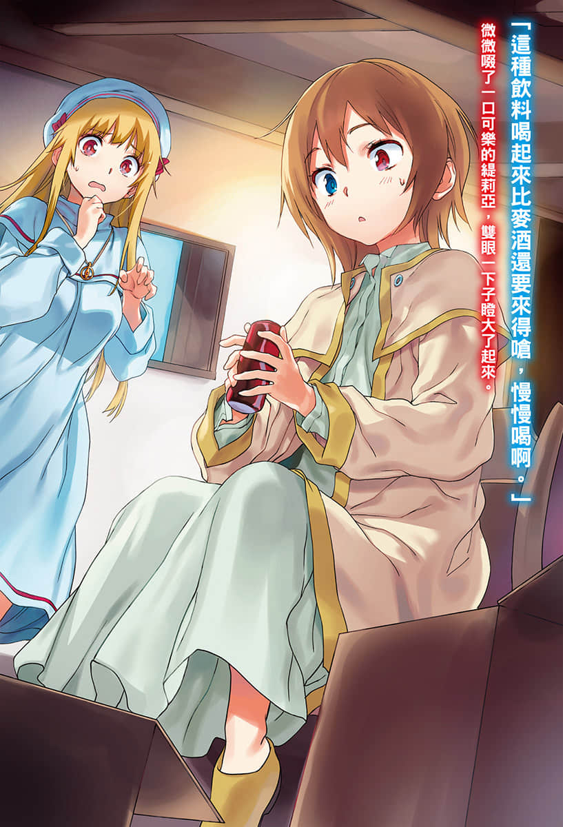 尼特族的异世界就职记小说插图（159）