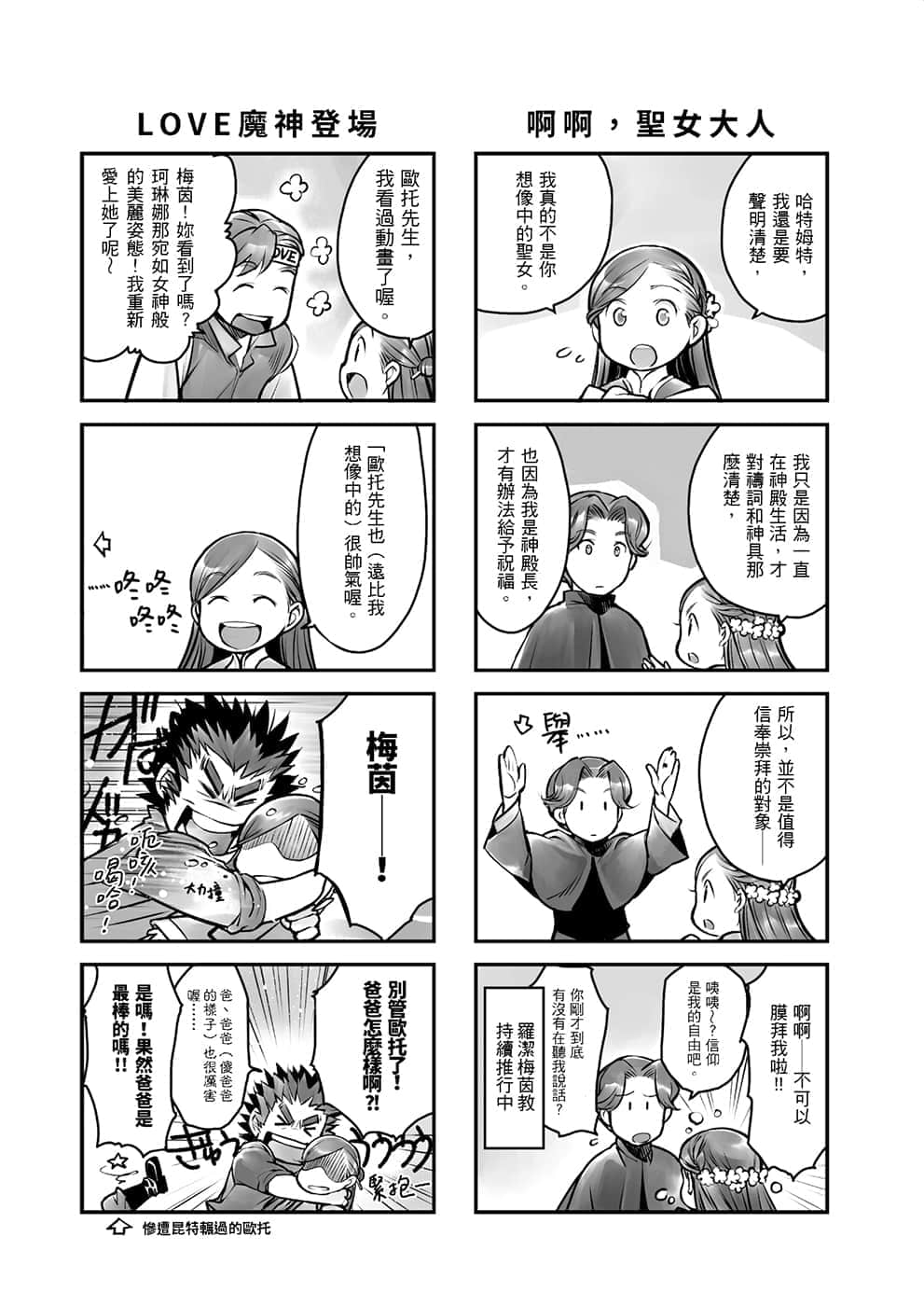 《小書癡的下克上FANBOOK》4 椎名優 漫畫 輕鬆悠閒的家族日常插圖（2）