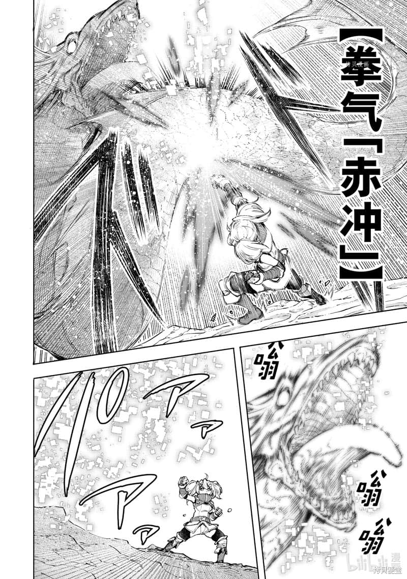 《香格里拉边境（漫画）》11 第97话插图（4）