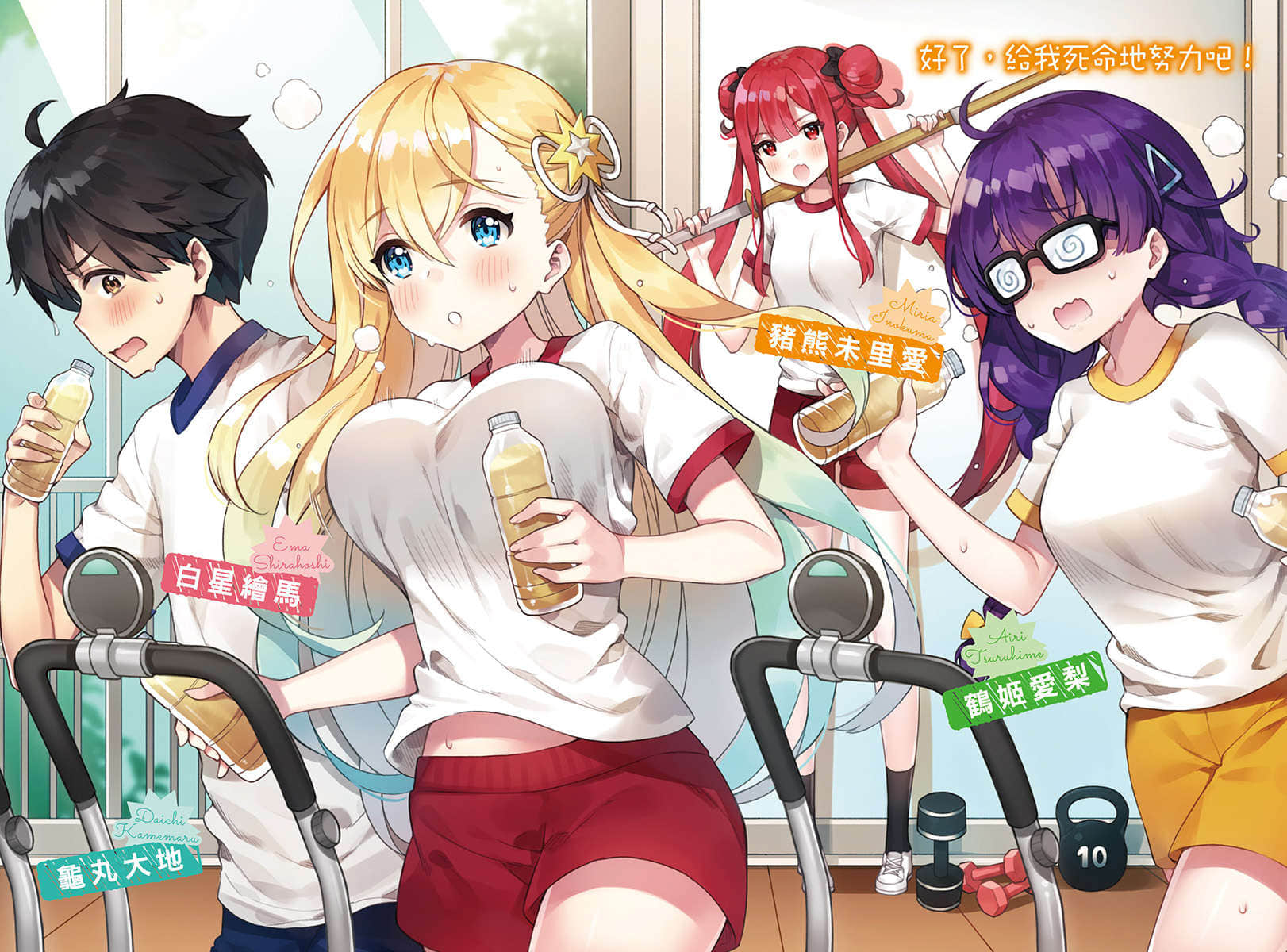 戀愛必勝女神！小說插圖（28）