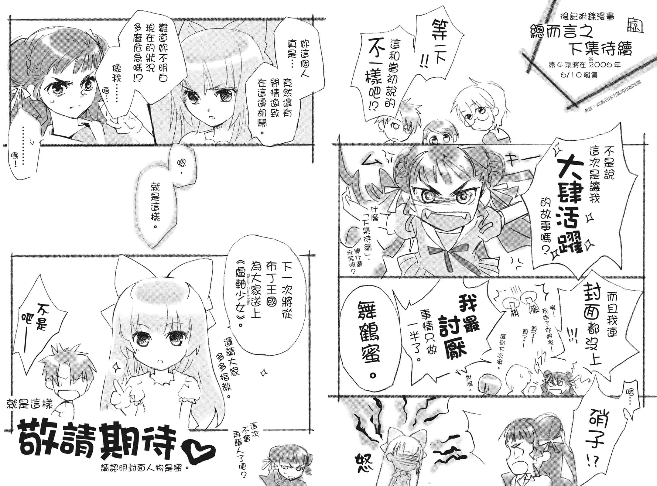 《虛軸少女》3 後記插圖（1）
