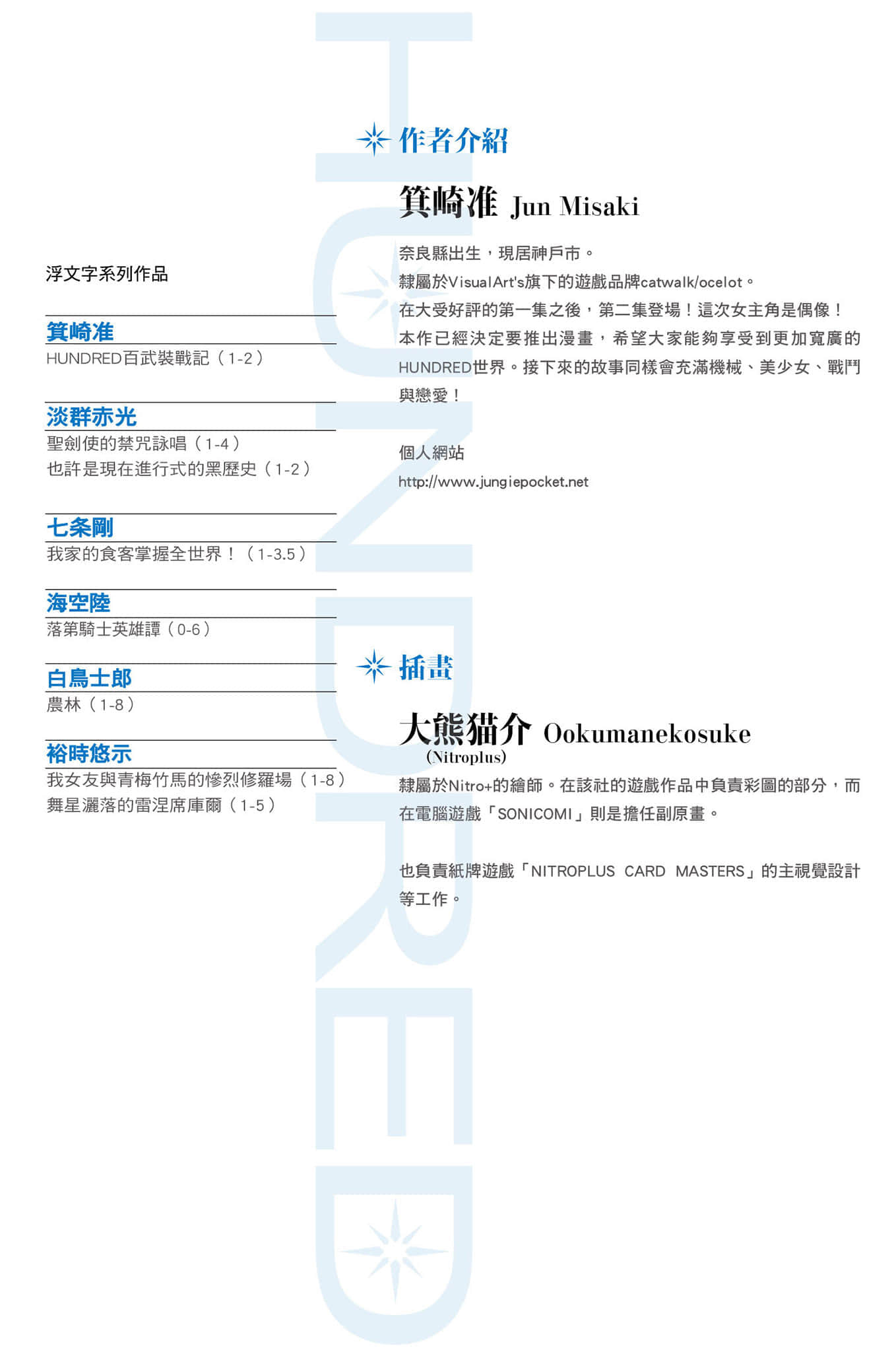 《Hundred百武装战记》2 歌姬的恋曲 插图（2）