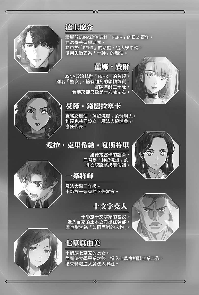 《续・魔法科高中的劣等生 魔法人联社》3 作品相关插图（3）