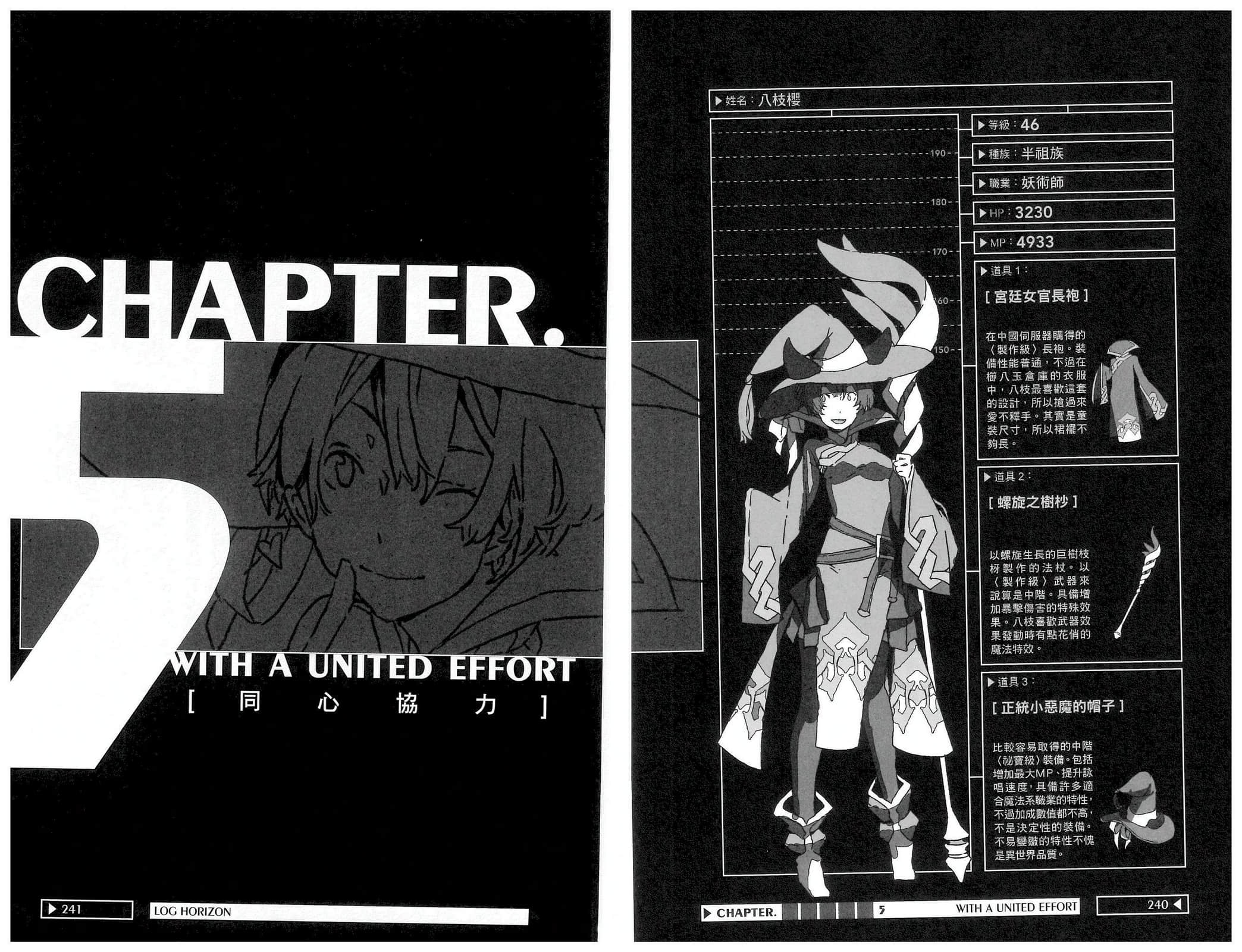 《记录的地平线》外传 栉八玉，奋斗！！ CHAPTER.5 同心协力插图（1）