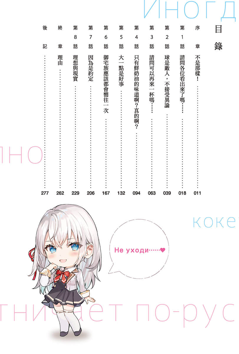 不时轻声地以俄语遮羞的邻座艾莉同学小说插图（20）