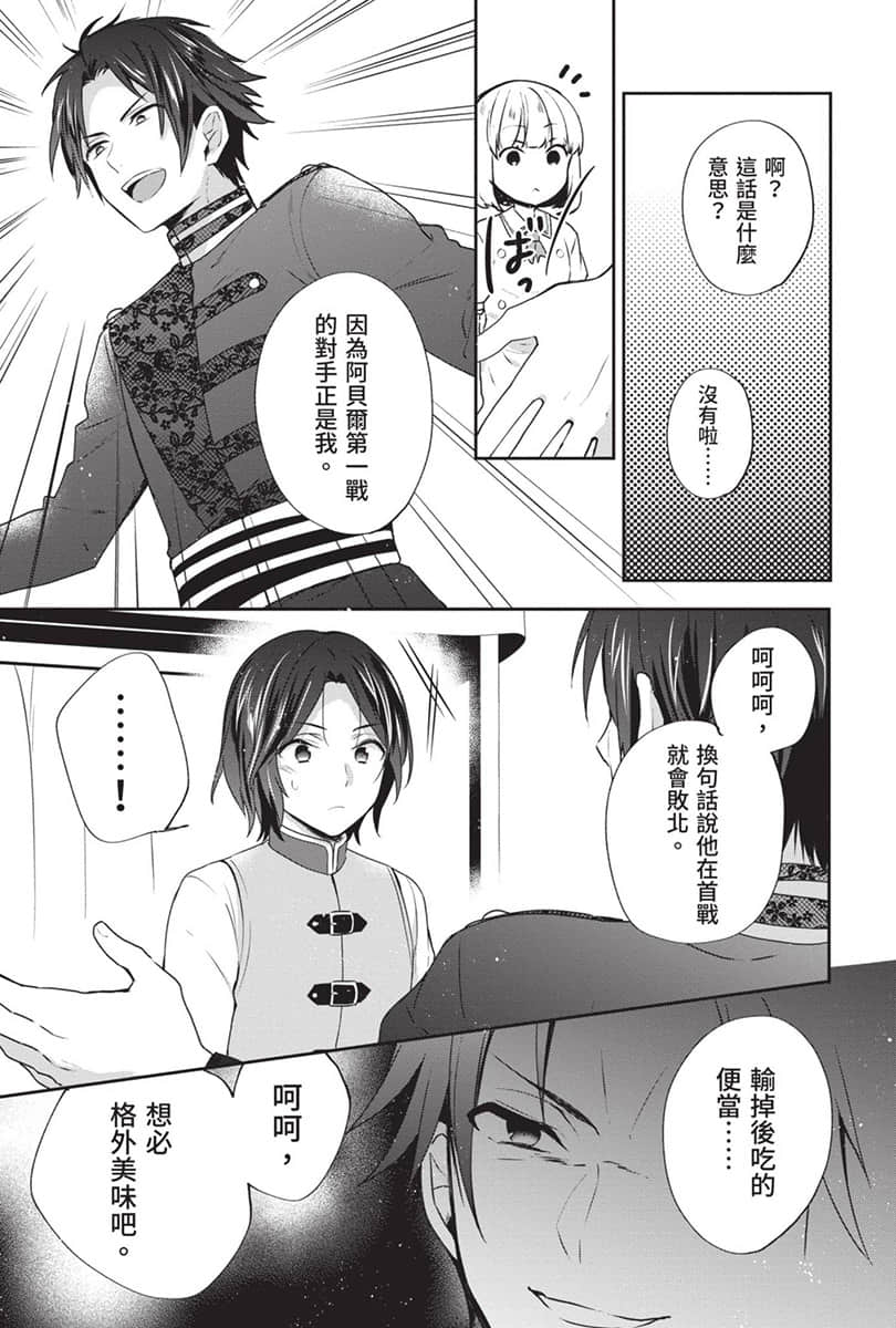 《堤亚穆帝国物语 ～从断头台开始，公主重生后的逆转人生～》9 卷末附录 漫画版第十六话 ①插图（12）